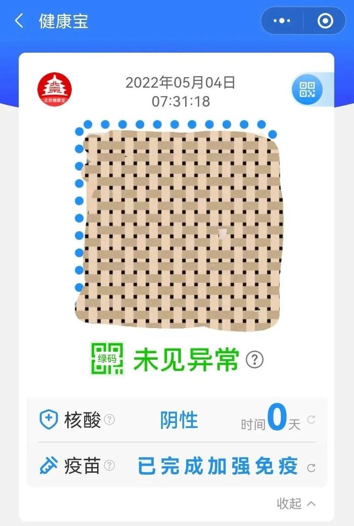 北京健康宝再升级！苹果手机查健康码这招儿更快→