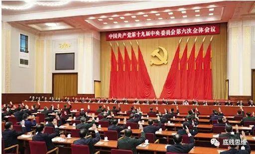 中共十九届六中全体会议。来源:共产党员网
