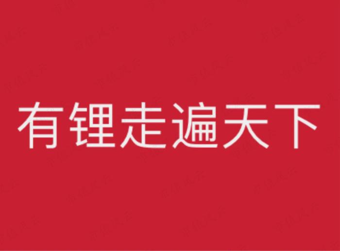 年报季报“双响炮”，净利暴增12倍，首次突破10亿，雅化集团：民爆托铁底，锂业随风起