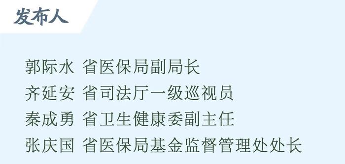 答记者问丨各级医疗保障行政部门应当建立医疗保障基金违法行为举报奖励制度，对实名举报并查证属实的，按照规定给予奖励