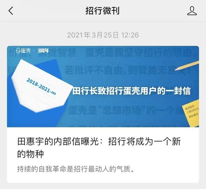 招行删除田惠宇所有文章：《价值观永远高于KPI》也没有了