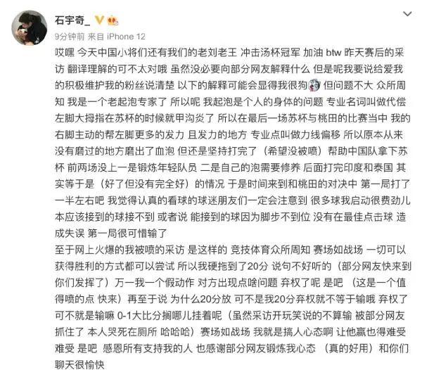 石宇奇落选国羽名单，羽协主席披露原因