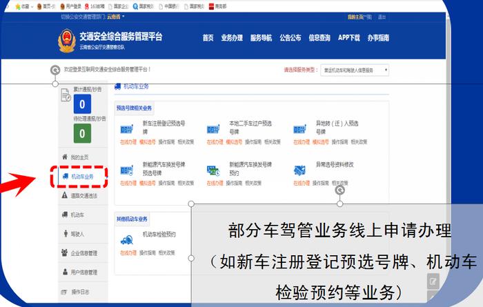@昆明企业 这些交管业务可以通过网上办理查询了