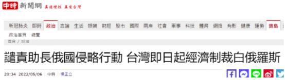 台湾中时新闻网报道截图