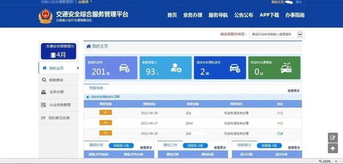 @昆明企业 这些交管业务可以通过网上办理查询了