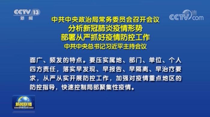 《新闻联播》逾五分钟头条，披露疫情防控工作重磅信号