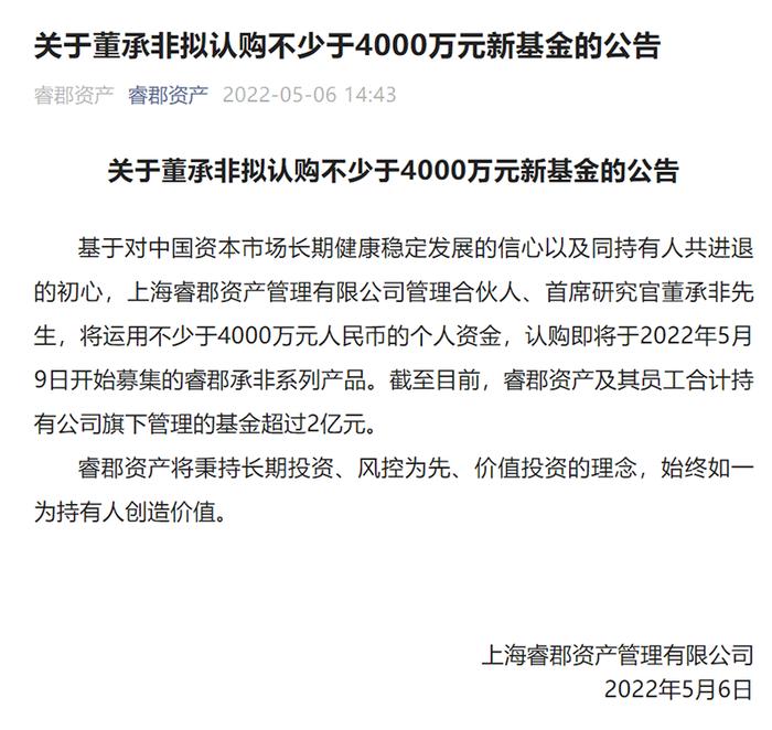 出手！董承非大手笔自购，私募整体加仓，空仓基金已“清零”……