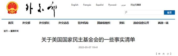 外交部网站 截图
