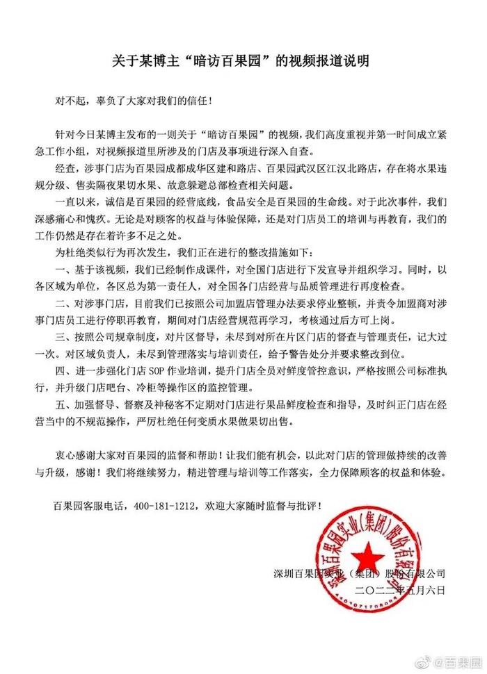 突发！百果园遭上海消保委点名：不能一味追求扩张速度！啥情况？公司已紧急致歉…正冲刺港交所IPO