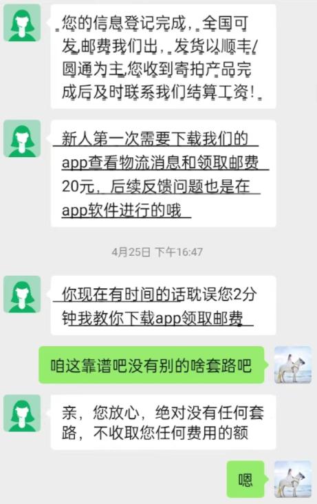 兼职“试衣员”轻松赚钱？这类骗局务必警惕