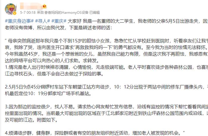 重师女生发微博为老师寻父，看哭不少网友：我虽然45岁，还是一个想爸爸的女儿