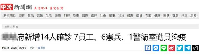 台媒：台“总统府”新增14例新冠确诊病例，包括6名“宪兵”和1名蔡英文警卫室人员