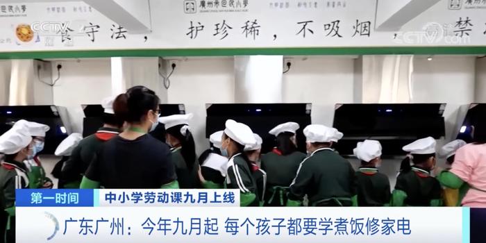 教育部明确，中小学生要学煮饭修家电了！具体怎么学→