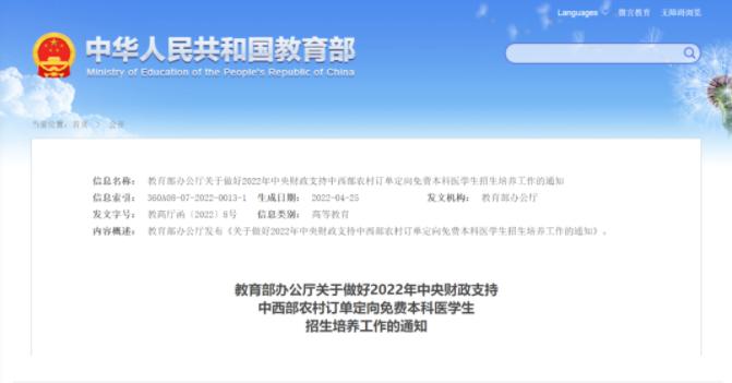 打工新鲜事 | 国家免费医学生招收计划出炉！你愿意当农村健康“守门人”吗？