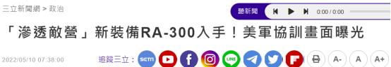 台湾“三立新闻网”报道截图