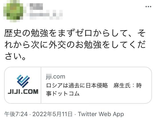 “被麻生太郎的无知惊呆了”，俄罗斯会怎么想？