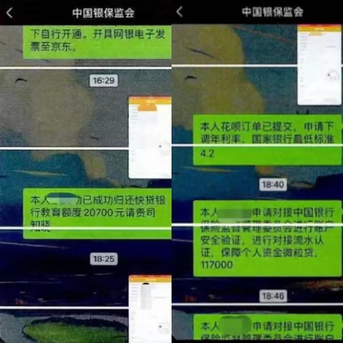 发转账截图给“中国银保监会”能降低利率？假的！