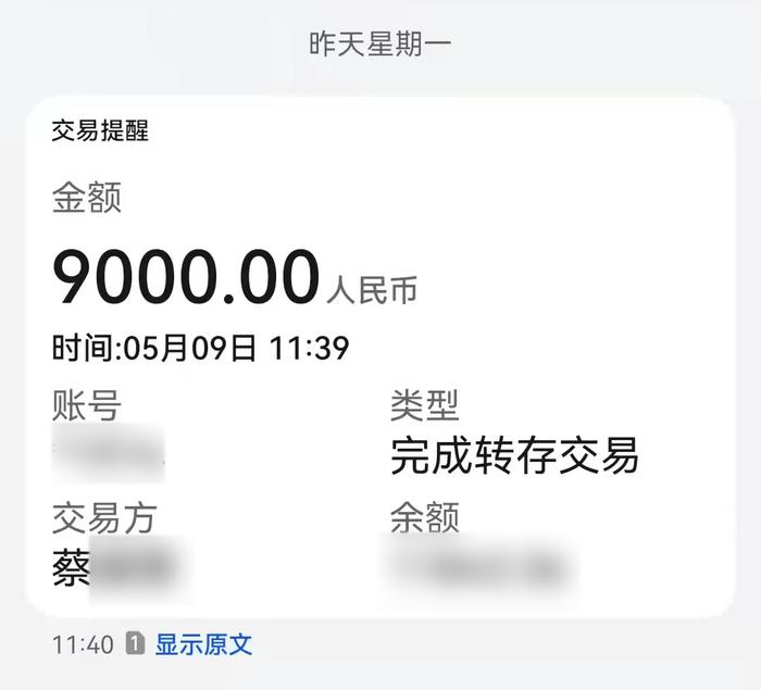 “有人给我打了9000块钱”北京大姐怀疑被电诈,民警鉴定:真转错了