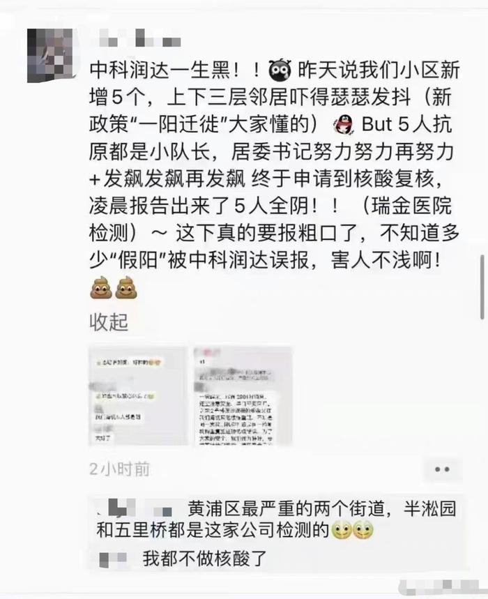 核酸检测“假阳性”冲上热搜，涉事公司润达医疗什么来头？