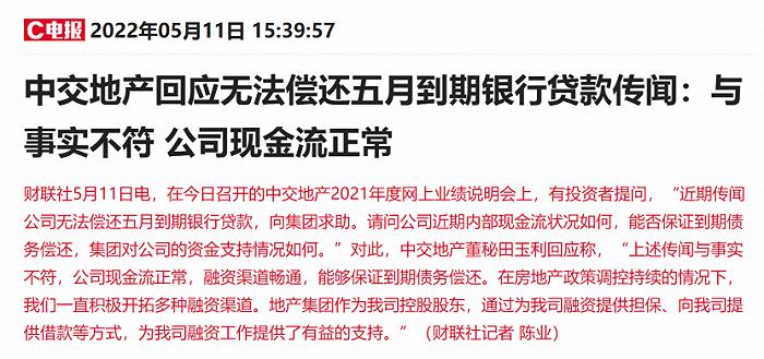 无法偿还五月到期银行贷款？地产板块年内第一大牛股创历史新高，最新回应来了