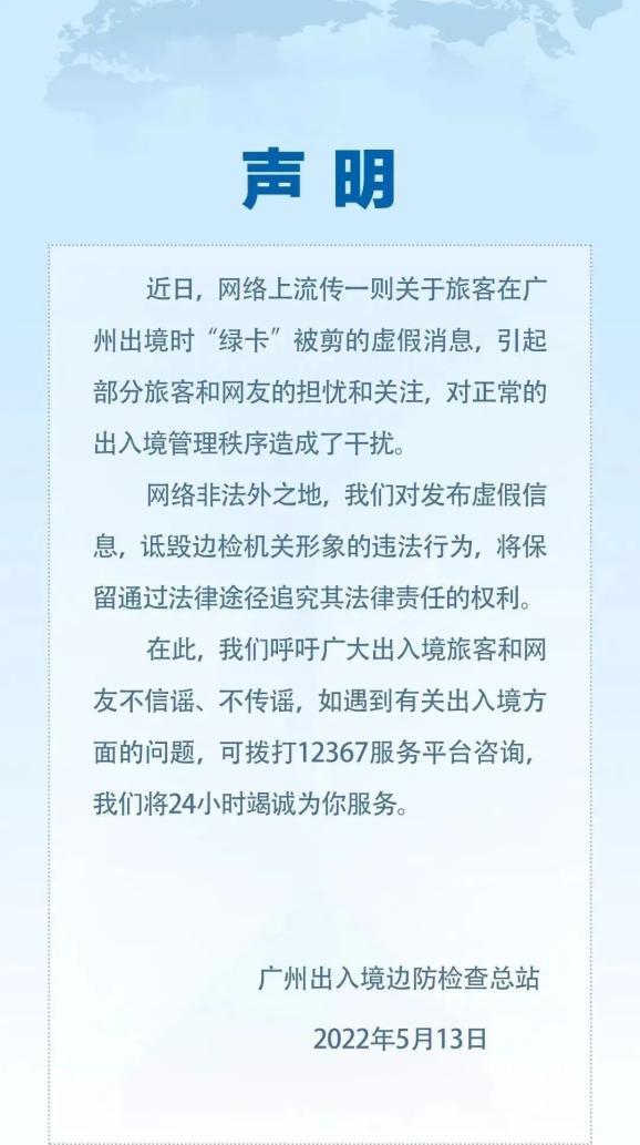 入境剪护照、出境剪绿卡？国家移民管理局回应，多地边检辟谣