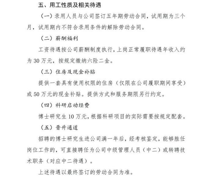 茅台集团习酒公司大手笔招人！最高年薪30万还有房！但博士以下学历还需长跑进4分30秒...