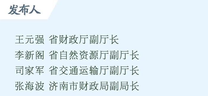 权威发布丨山东全面实施预算绩效管理改革三年取得重要阶段性成果 大绩效管理格局初步形成