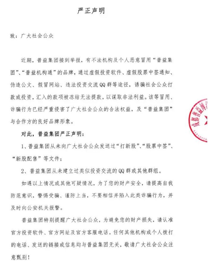 普益财富拟发行最高2亿美元证券并披露风险因素：官网声明称近期遭冒名机构诈骗