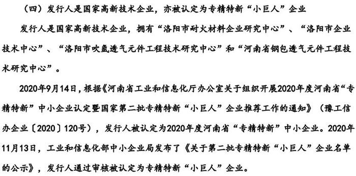 上市首日最高涨300%！这家耐火材料公司科创新材火了一把