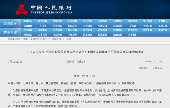 首套房贷降息，央行等官宣，50万贷款可省2万利息！二套房贷款政策也有提及