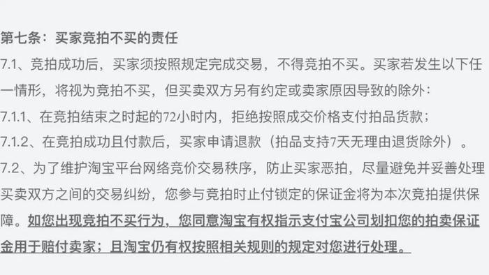 担保交易淘宝怎么处理