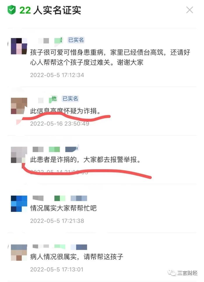 近期一大波群里涌现大病筹款求助，是骗子吗？真相是什么？