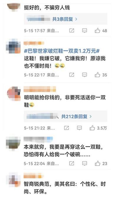 中新财评：巴黎世家万元“乞丐鞋”为环保还是收割智商税？