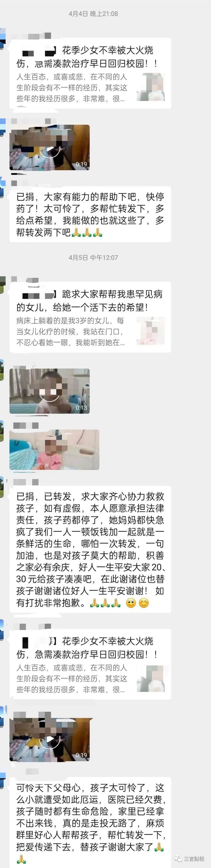 近期一大波群里涌现大病筹款求助，是骗子吗？真相是什么？