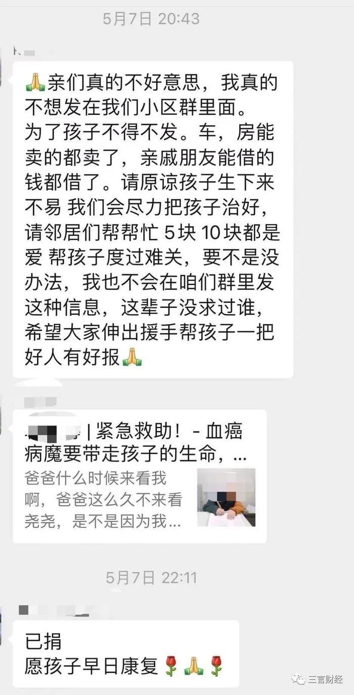 近期一大波群里涌现大病筹款求助，是骗子吗？真相是什么？