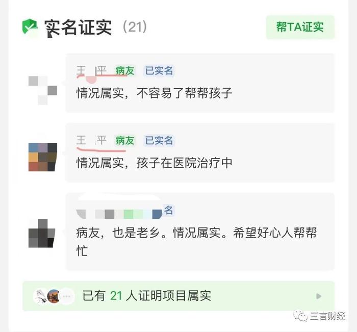 近期一大波群里涌现大病筹款求助，是骗子吗？真相是什么？