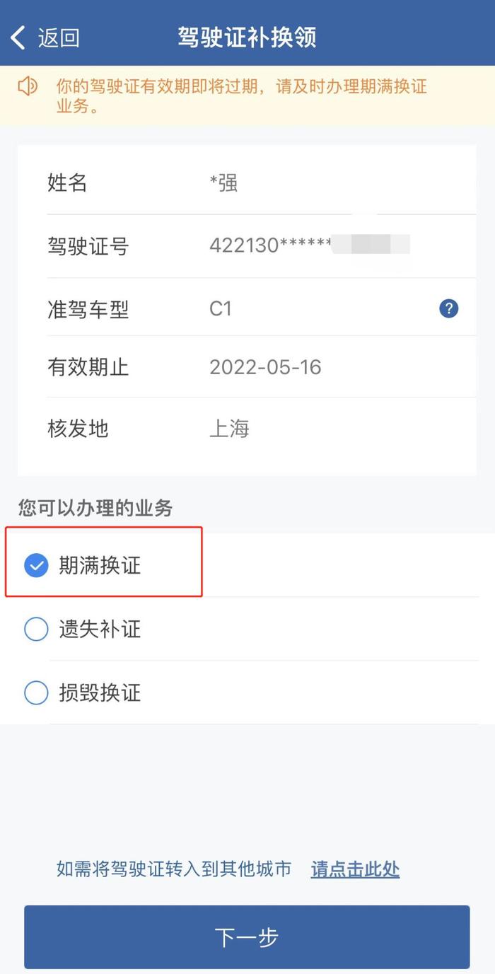 【提示】即日起至7月21日，驾驶证期满换证施行“容缺办”措施，流程指引在此