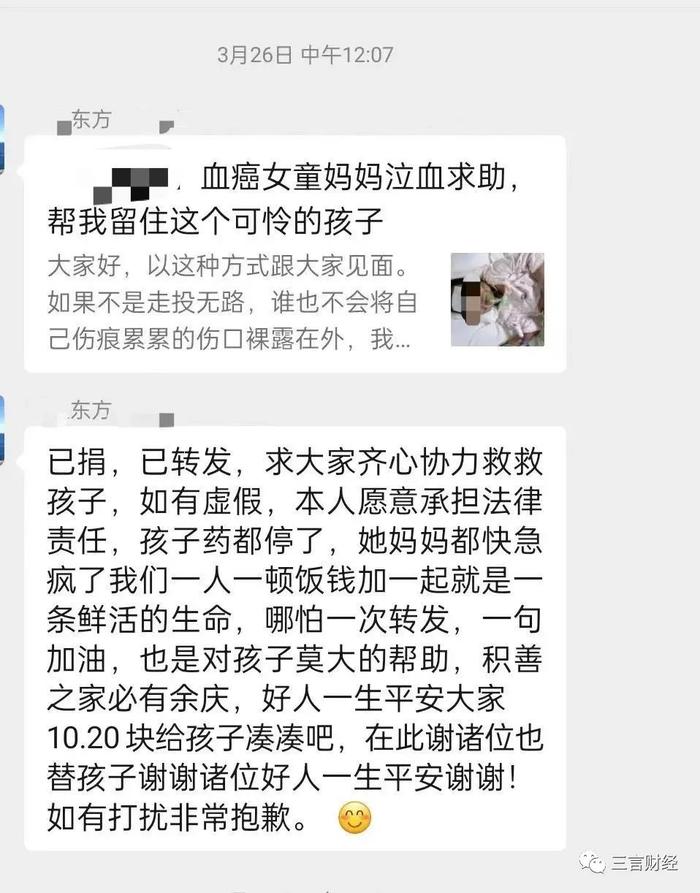 近期一大波群里涌现大病筹款求助，是骗子吗？真相是什么？