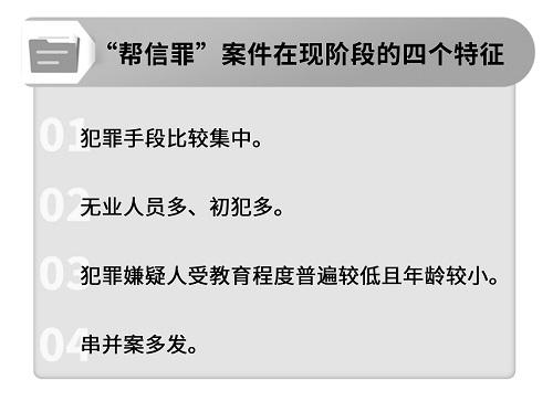 解读"帮信罪":一年增长21倍,已成电信网络诈骗"第一罪"