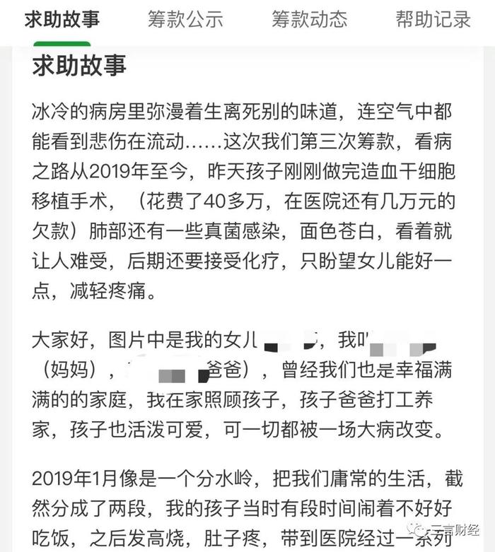 近期一大波群里涌现大病筹款求助，是骗子吗？真相是什么？