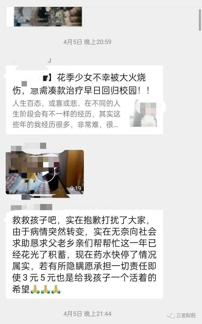 近期一大波群里涌现大病筹款求助，是骗子吗？真相是什么？