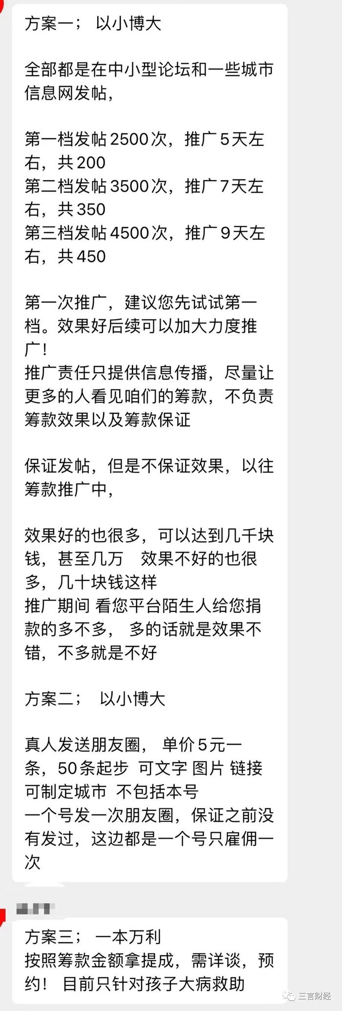 近期一大波群里涌现大病筹款求助，是骗子吗？真相是什么？