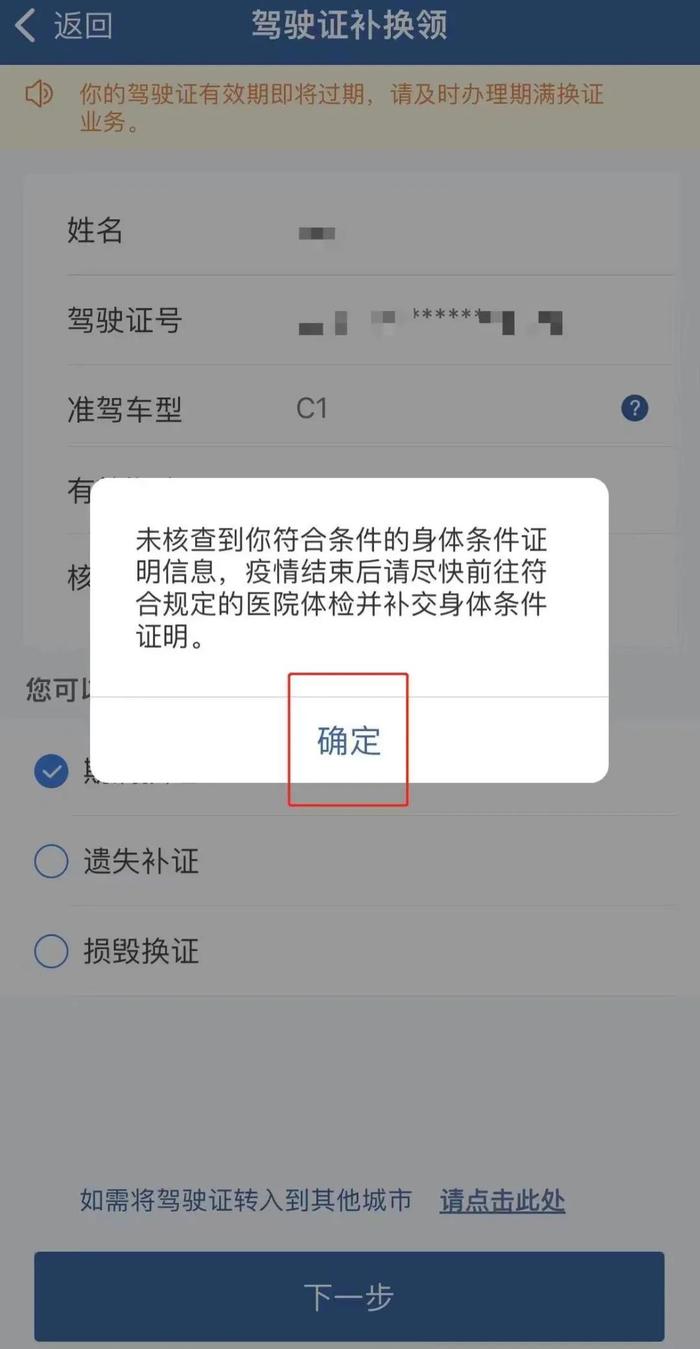 【提示】即日起至7月21日，驾驶证期满换证施行“容缺办”措施，流程指引在此