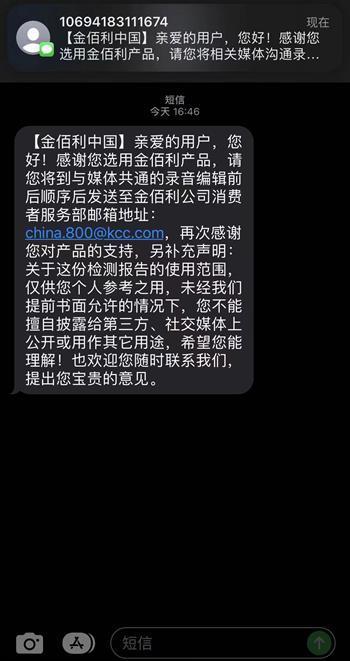 高洁丝“黄色污染物”检测报告出炉：包装掉色、酒精类液体长时间浸泡 要求消费者不得公开