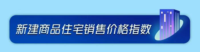 70城房价最新数据来了！未来走势如何看？