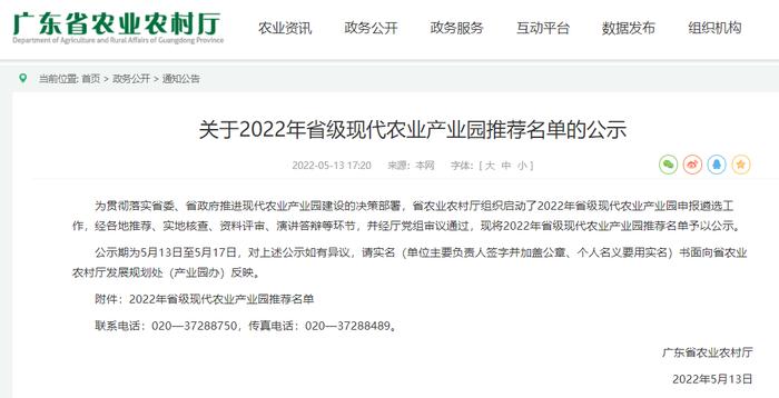 这份省级名单正在公示，茂名5个产业园入选