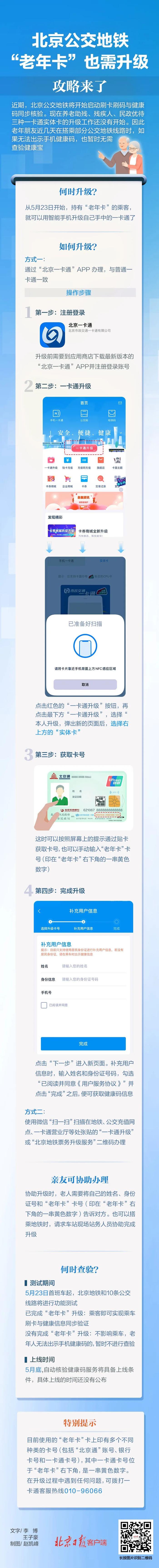 北京公交地铁“老年卡”也需升级，攻略来了