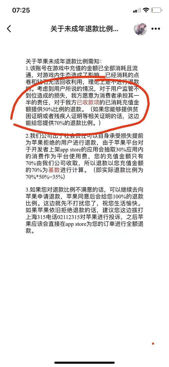 孩子玩四天游戏充值1.4万家长退款难，苹果：在和游戏方联系