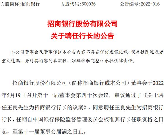 "零售之王"换帅尘埃落定！27年"老招行"王良接棒，保持战略执行不偏移、不动摇