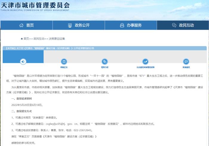 城事 | 天津将打造11个环城公园！建设方案征求意见！